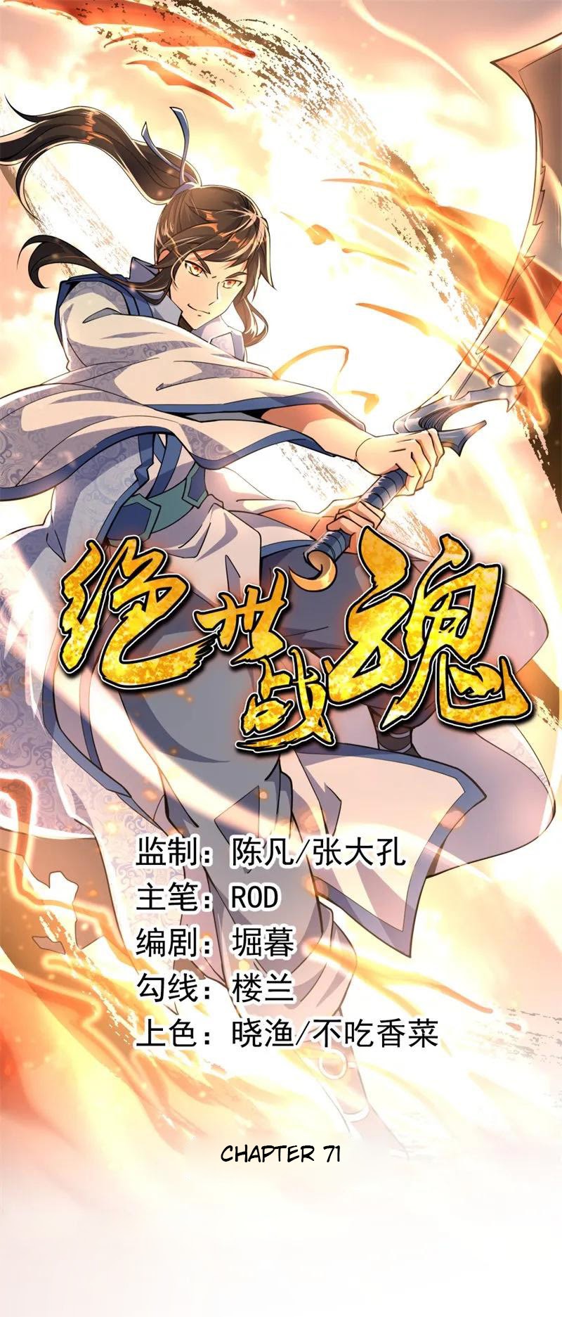 Peerless Soul (Peerless Battle Spirit) chapter 71
